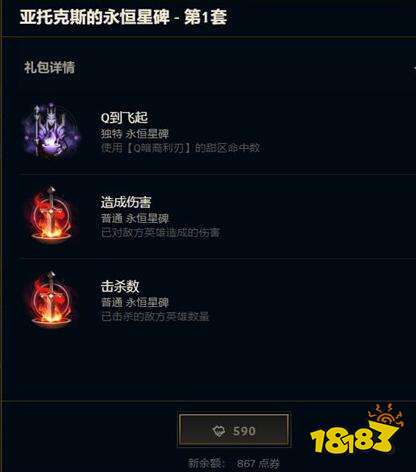 lol永恒星碑礼包多少钱？LOL永恒星碑礼包价格介绍