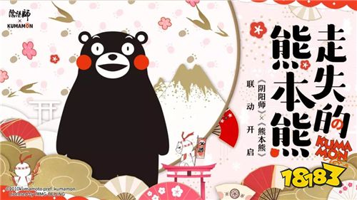 全新联动!《阴阳师》熊本熊即将空降庭院