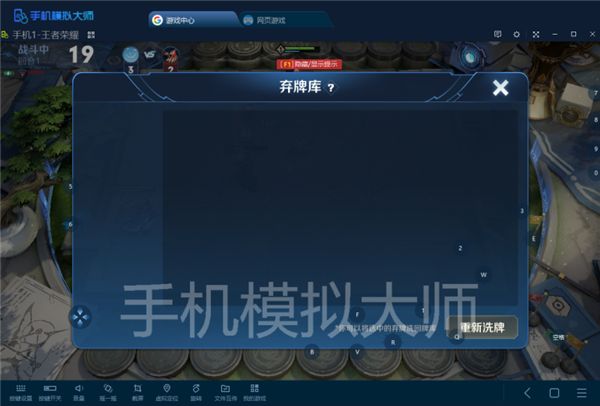 王者荣耀王者模拟战弃牌经验分享及手机模拟大师电脑运行攻略