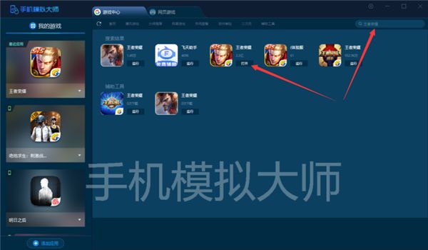 王者荣耀王者模拟战弃牌经验分享及手机模拟大师电脑运行攻略