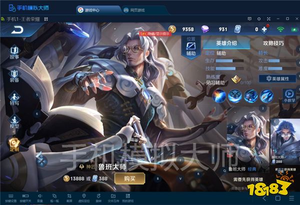王者荣耀克制鲁班大师英雄介绍及手机模拟大师电脑运行攻略