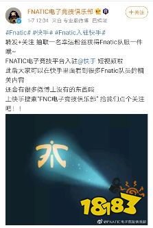 FNATIC战队正式官宣入驻快手 快手电竞布局逐渐完善