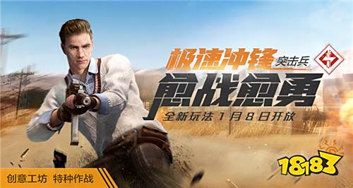《和平精英》特种作战模式评测:新玩法引发新浪朝
