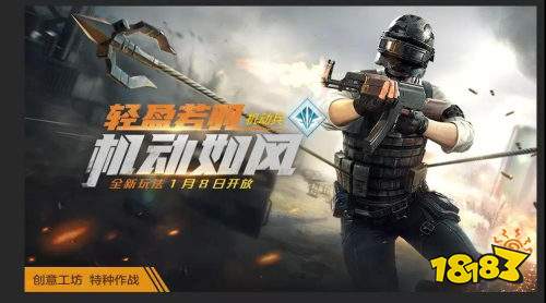 和平精英机动兵攻略 机动兵特点及阵容推荐