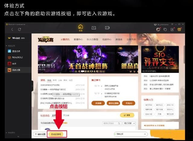 腾讯START云游戏上线-流放之路：要求至少20Mbps带宽