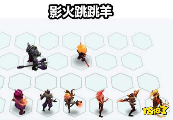 云顶之弈无限大招流怎么玩？10.1影火跳跳羊阵容搭配