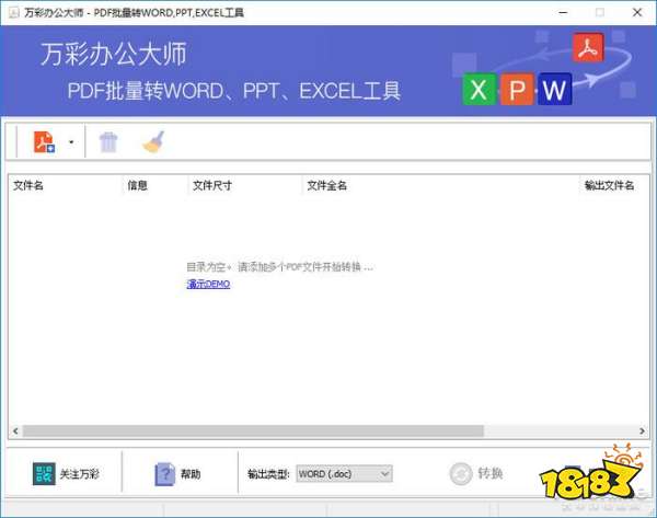 万彩办公大师3.0.6正式版官方下载