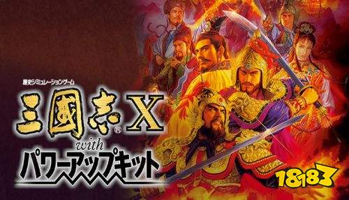 三国志10威力加强版下载 三国志10威力加强手机版下载 181最新手游下载