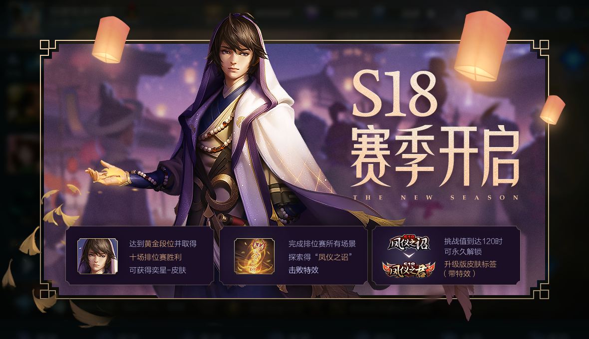 S18全新赛季来袭·超多福利等你来