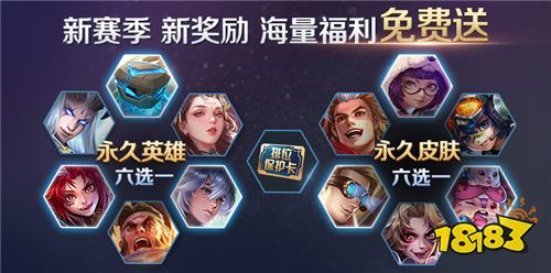 强者之路开启 S18全新赛季来临 超多福利等你来拿