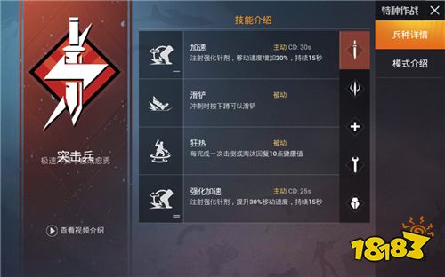 《和平精英》特战模式重磅上线: 五兵种协同作战
