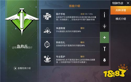 《和平精英》特战模式重磅上线: 五兵种协同作战