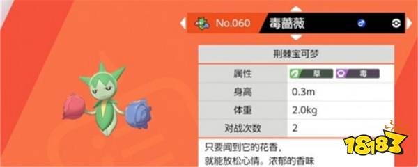 剑盾毒蔷薇怎么进化毒蔷薇进化条件介绍