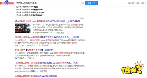 怪物猎人世界冰原联机错误、无法联网解决办法