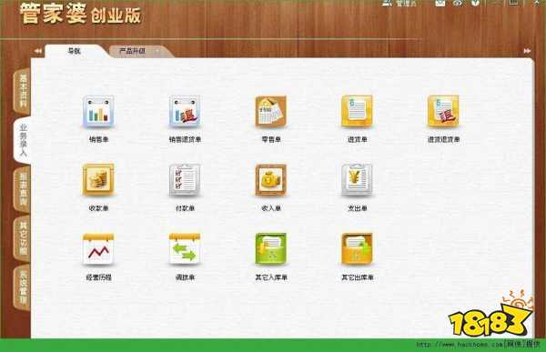管家婆创业版3.5.1.13最新破解版下载