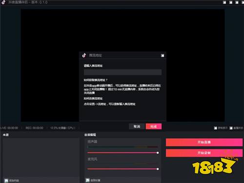 抖音直播伴侣下载_电脑直播_直播伴侣app软件下载地址