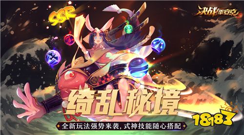 《决战!平安京》S8赛季秘境新启 鬼切降临异度重生