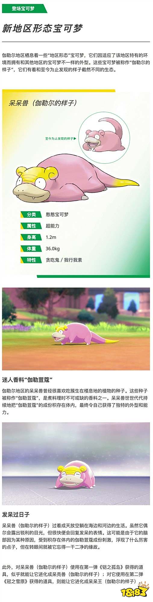 宝可梦剑盾呆呆兽在哪抓 加勒尔呆呆兽捕捉攻略