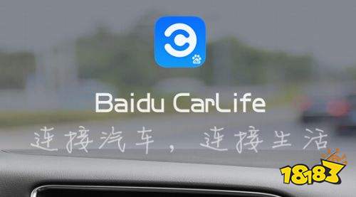 百度 CarLife