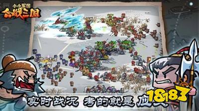 小小军团合战三国