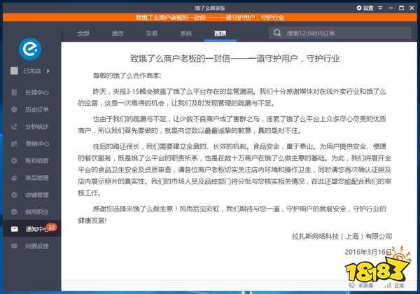 饿了么商家版电脑端官方下载