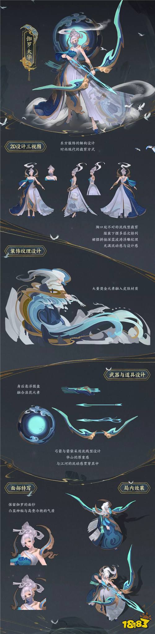 五岳鼠年限定爆料①|蒙面神射 伽罗太华亮相