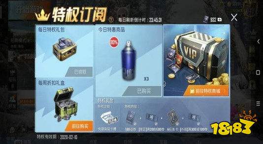 和平精英特权订阅怎么玩 特权订阅开通与特权奖励详解