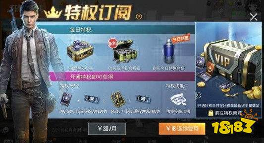 和平精英特权订阅怎么玩 特权订阅开通与特权奖励详解