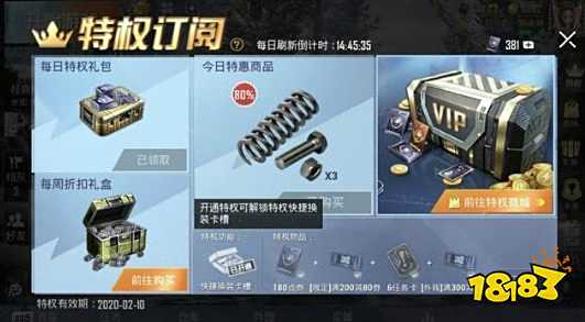 和平精英特权订阅怎么玩 特权订阅开通与特权奖励详解