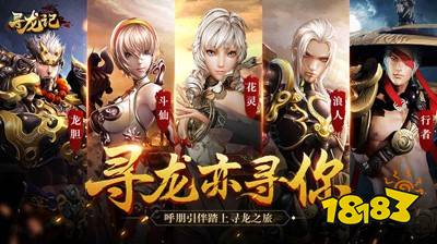 寻龙记