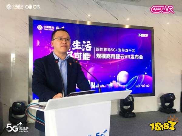 移动云VR业务在四川正式发布 中国移动双千兆赋能
