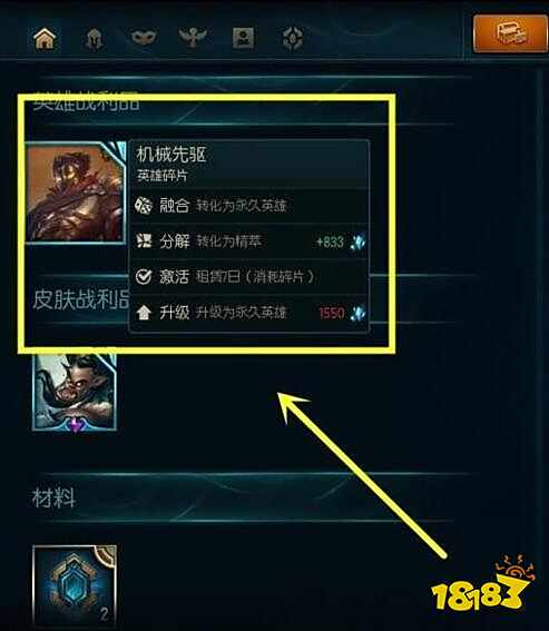 LOL蓝色精粹怎么获得 LOL快速获得蓝色精粹方法