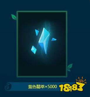 LOL蓝色精粹怎么获得 LOL快速获得蓝色精粹方法