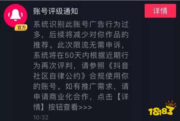 抖音被限流怎么办 通知限流50天申诉办法