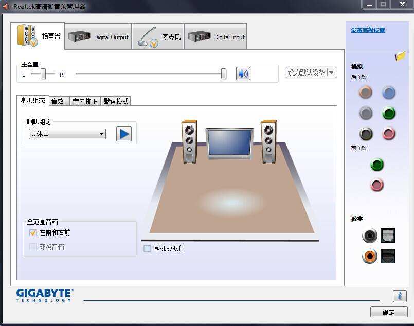 Realtek音频管理器软件正版下载_Realtek音频