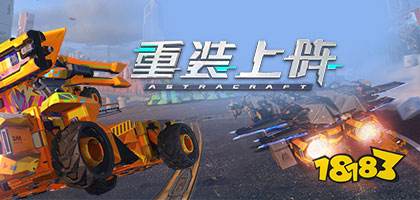 重装上阵官网版