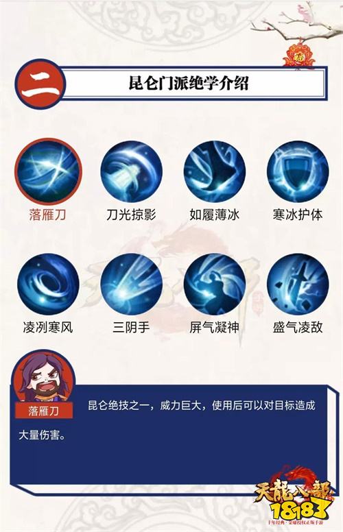 《天龙八部手游》新春版本上线 “小龙说”更新重点
