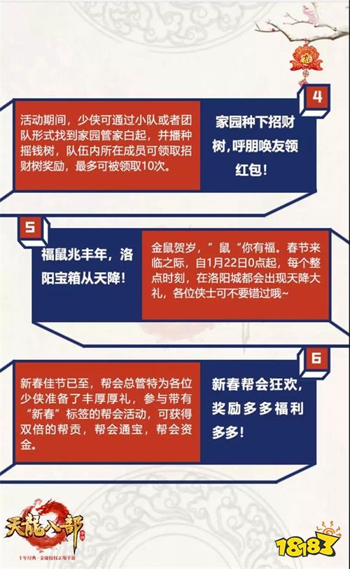《天龙八部手游》新春版本上线 “小龙说”更新重点
