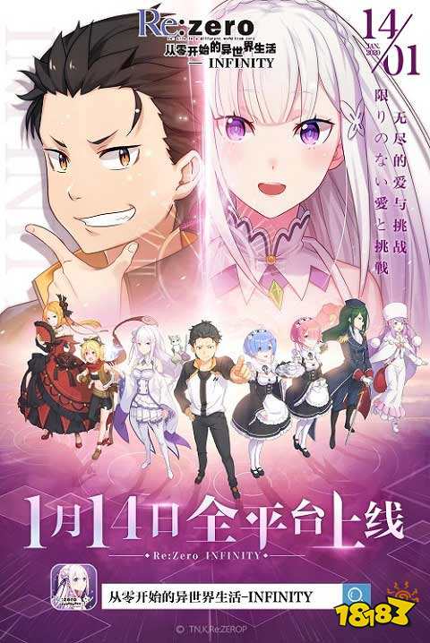 异世界冒险开启《Re:Zero-INFINITY》全平台公测