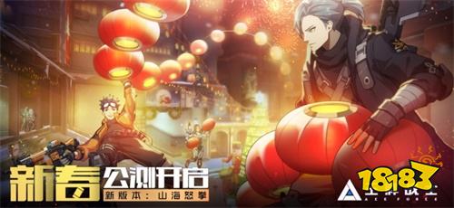 《王牌战士》新春公测今日开启!组队PVE、KFC联动来袭