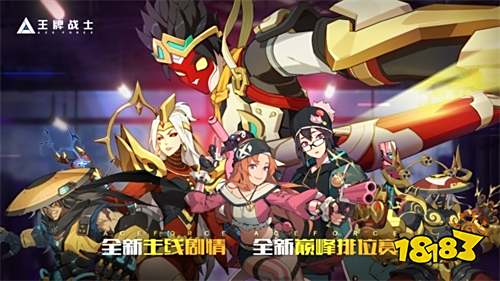 《王牌战士》新春公测今日开启!组队PVE、KFC联动来袭