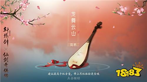 缘起双剑，梦回云山!《轩辕剑龙舞云山》X《仙剑奇侠传一》珍藏版联动开启