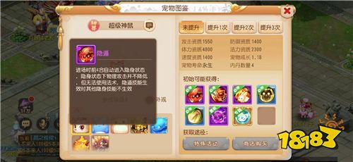 《梦幻西游》手游全新神兽超级神鼠上线，神兽提升等级调整更新