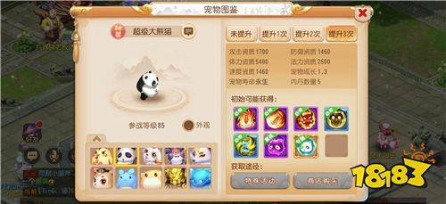 《梦幻西游》手游全新神兽超级神鼠上线，神兽提升等级调整更新