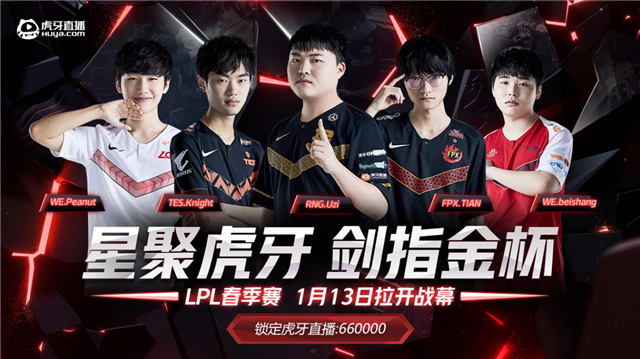 虎牙LPL:双星揭幕战震撼全场IGtheshy连获MVP逆转FPX拿下门红