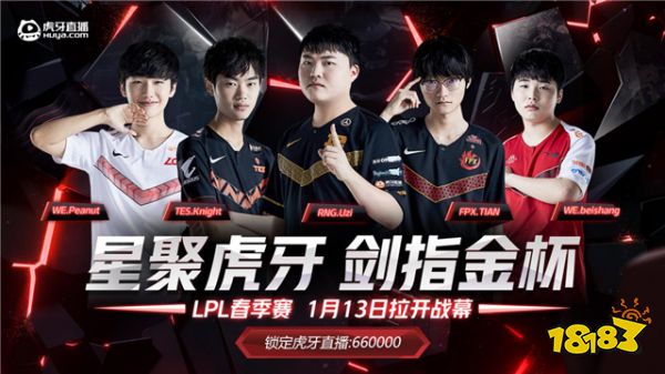 虎牙LPL:双星揭幕战震撼全场IGtheshy连获MVP逆转FPX拿下门红