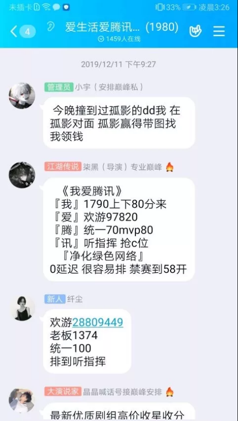 神操作?孤影请演员帮自己掉分,这么好赚的钱哪里找?