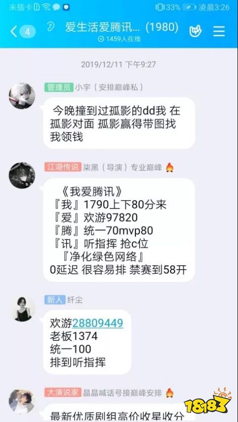 神操作?孤影请演员帮自己掉分,这么好赚的钱哪里找?