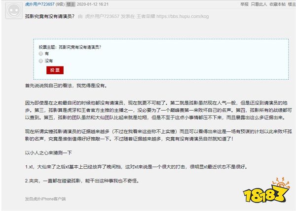 神操作?孤影请演员帮自己掉分,这么好赚的钱哪里找?
