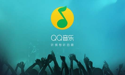 QQ音乐2020最新播放器